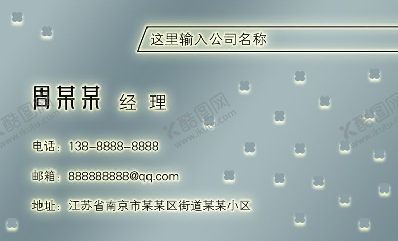 编号：37714810222157534546【酷图网】源文件下载-企业名片