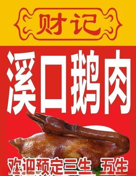 潮汕卤鹅鹅肉