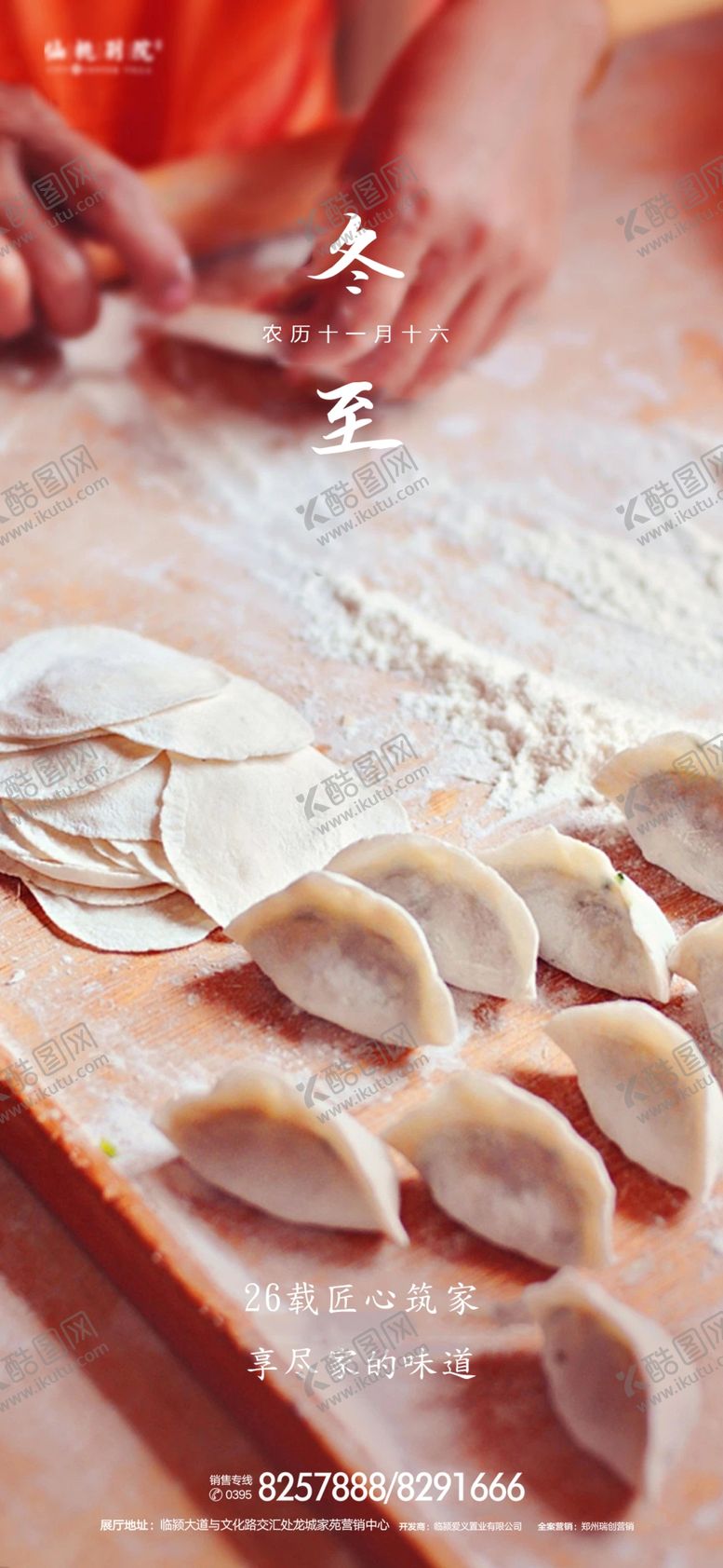 编号：40032004191857055547【酷图网】源文件下载-房地产冬至