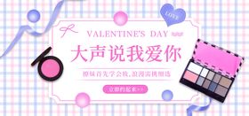 情人节唯美彩妆海报banner