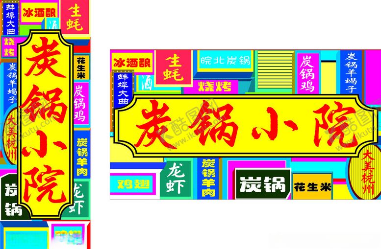 编号：12506802220557421150【酷图网】源文件下载-国潮招牌