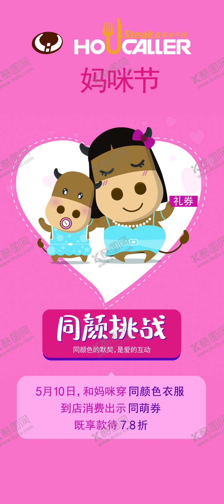 编号：59589910211429125676【酷图网】源文件下载-吃货母亲节