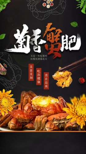 阳澄湖大闸蟹创意设计海报