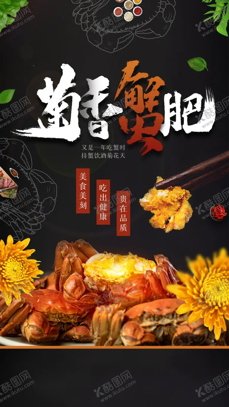 编号：46935506281235549192【酷图网】源文件下载-阳澄湖大闸蟹创意设计海报