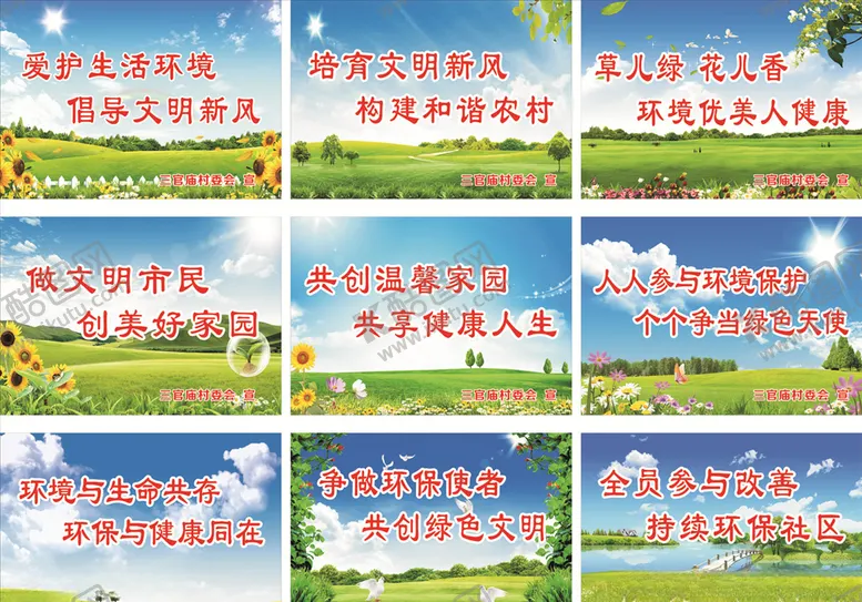 编号：63592207061758593842【酷图网】源文件下载-环保