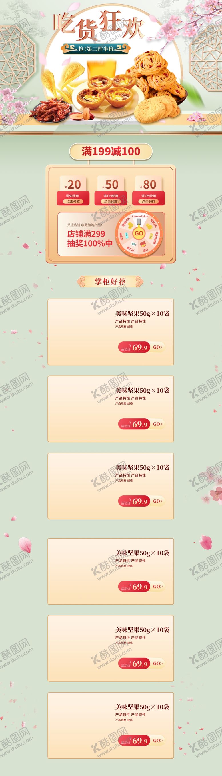 吃货电商首页模板设计零食详情PSD分层素材橙色面