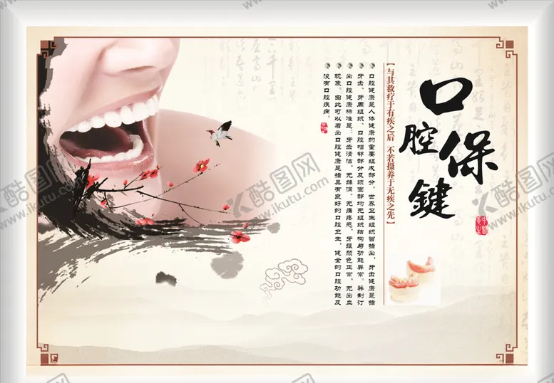 编号：59647106270549229826【酷图网】源文件下载-口腔保健