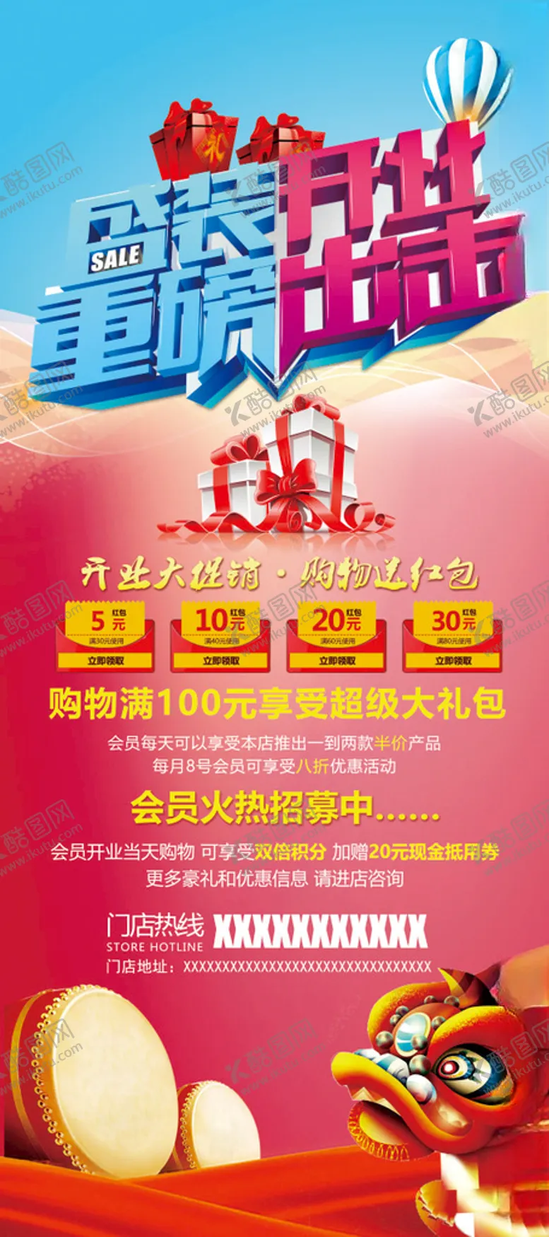 编号：81115812160245079794【酷图网】源文件下载-开业展架