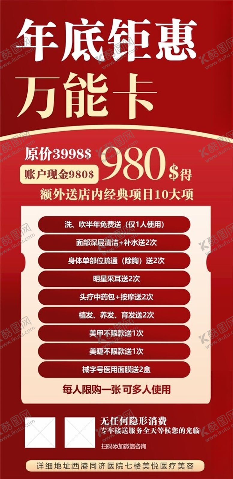 编号：54336503010653114115【酷图网】源文件下载-红色展板