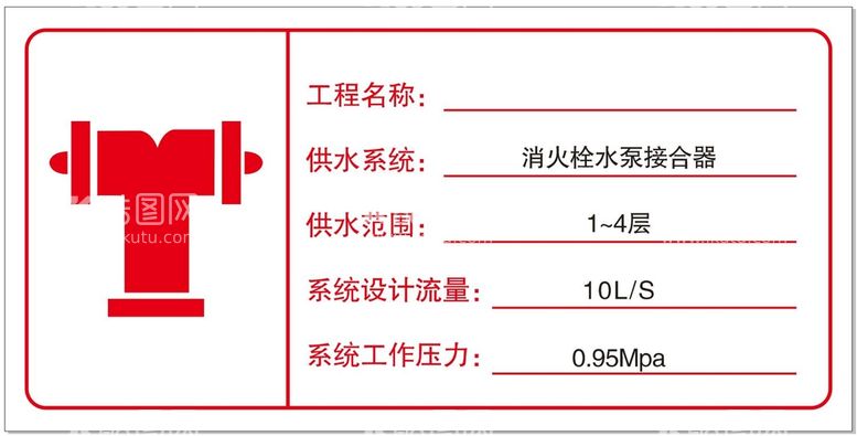 编号：23201012190148576289【酷图网】源文件下载-消防不锈钢