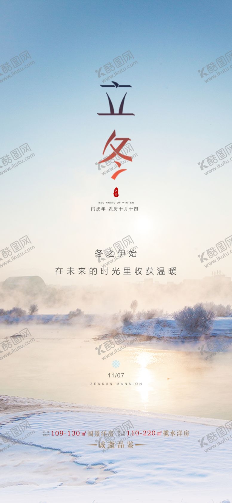 编号：64936912210052424199【酷图网】源文件下载-立冬