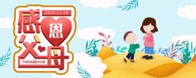感恩节海报 