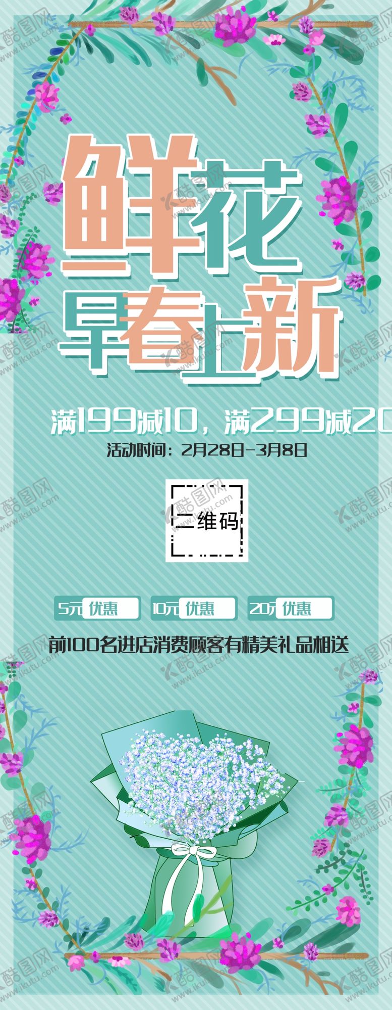 编号：50829901131221437735【酷图网】源文件下载-鲜花促销