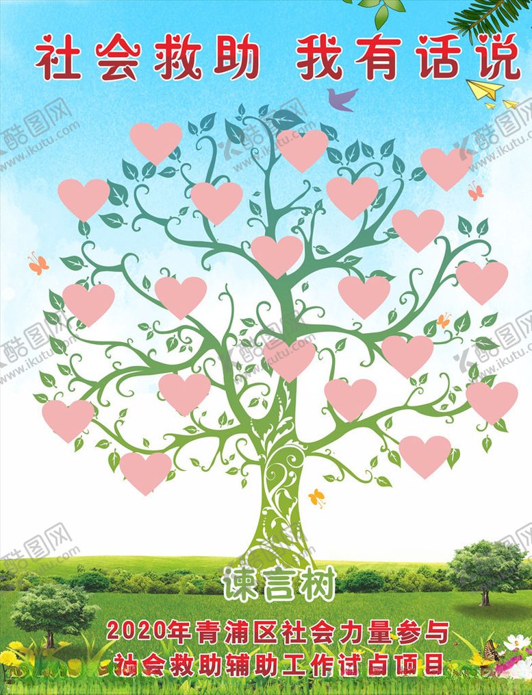编号：45206605160503579648【酷图网】源文件下载-谏言书
