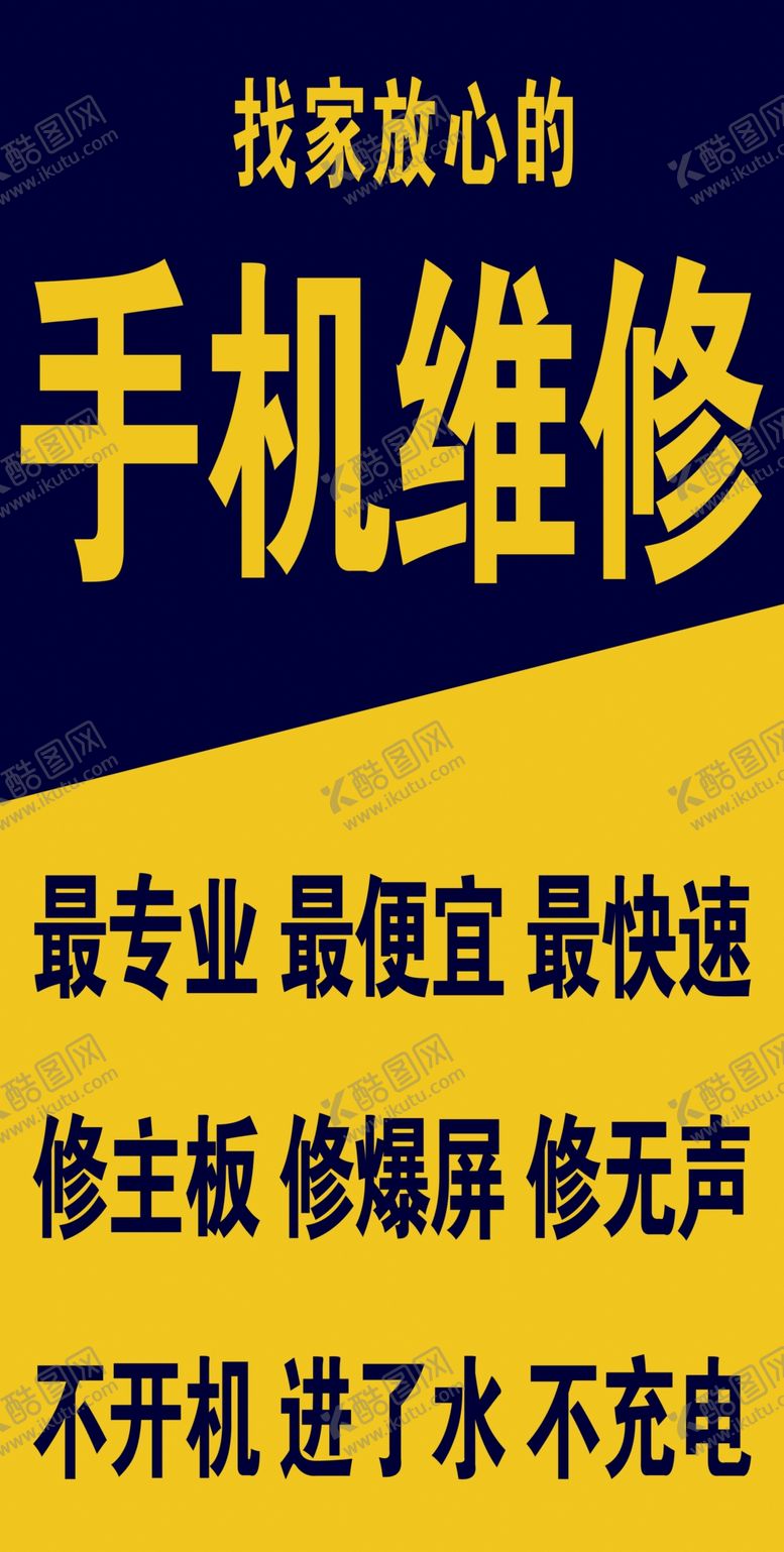 编号：20930709210036585621【酷图网】源文件下载-手机维修
