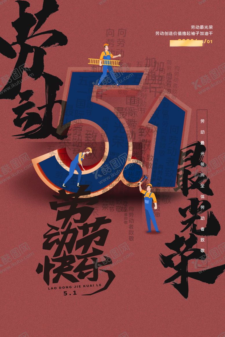 编号：15789207130404035179【酷图网】源文件下载-五一劳动节