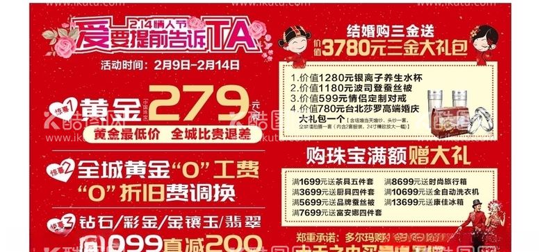 编号：78638703192100385822【酷图网】源文件下载-珠宝城开业促销珠宝促销