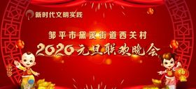 2020元旦晚会背景设计