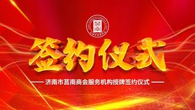 签约仪式会议背景