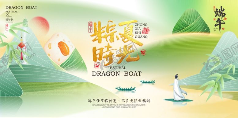 编号：53046406250416383095【酷图网】源文件下载-端午节