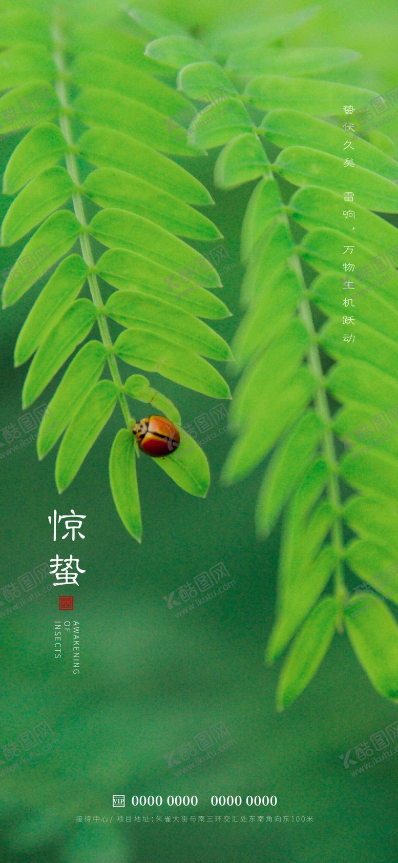 编号：91226512201059473477【酷图网】源文件下载-惊蛰
