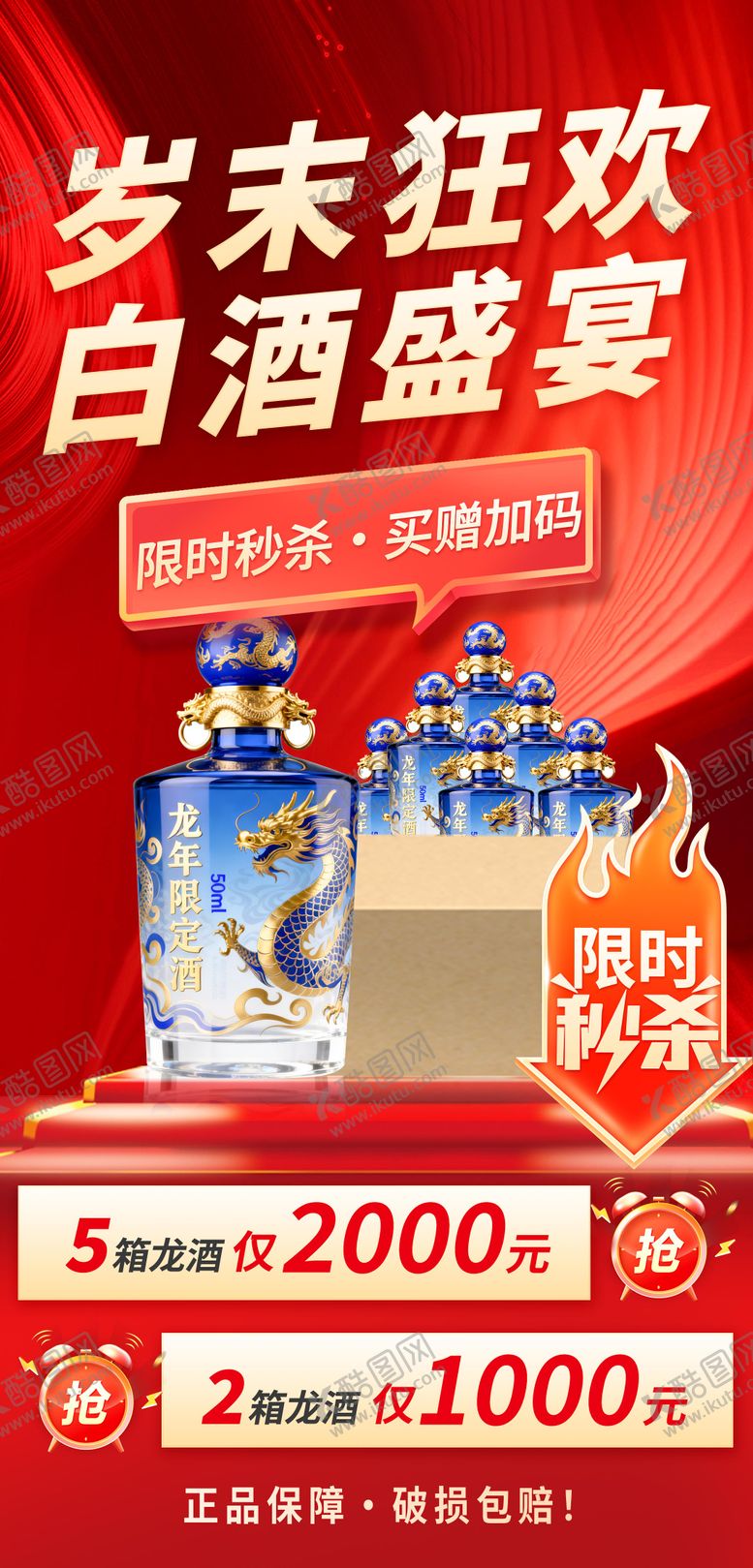 编号：61340212111211537466【酷图网】源文件下载-白酒产品红金海报