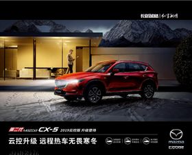 CX5广告