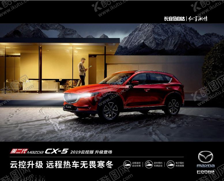 编号：30298107070346118863【酷图网】源文件下载-CX5广告