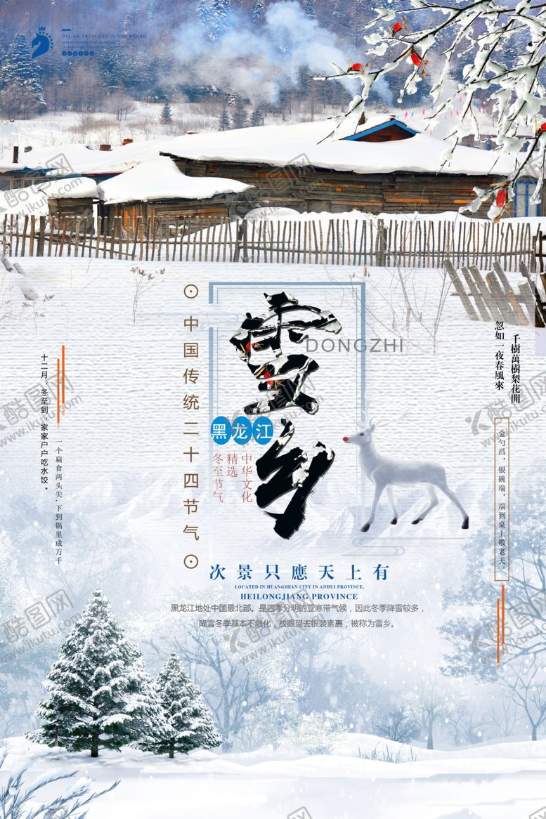 编号：49667905091044243158【酷图网】源文件下载-冬季旅游