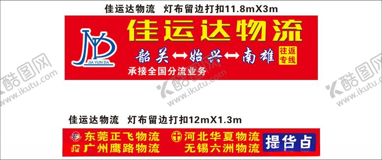 编号：56009402270428534951【酷图网】源文件下载-佳运达物流