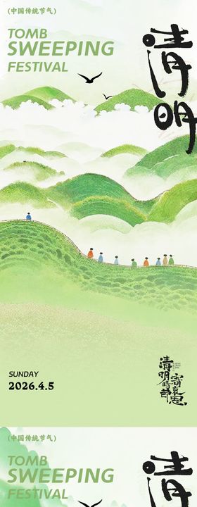 清明古风设计海报