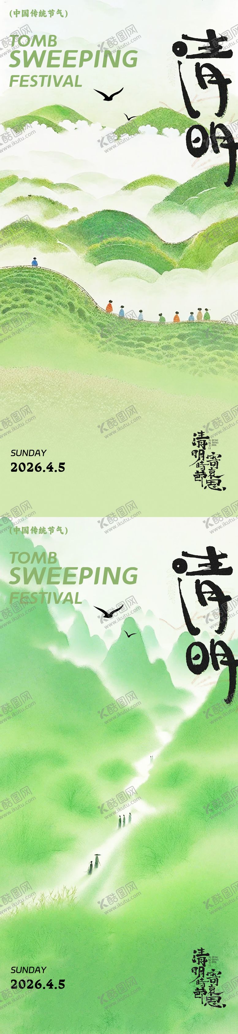 编号：65482903260217258605【酷图网】源文件下载-清明古风设计海报