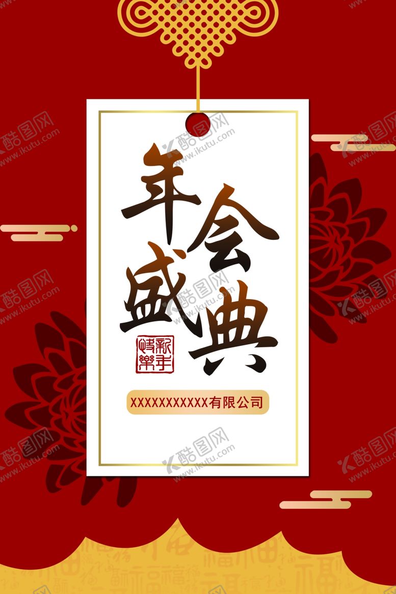 编号：95818509262243391447【酷图网】源文件下载-企业红色2020年会盛宴指示牌