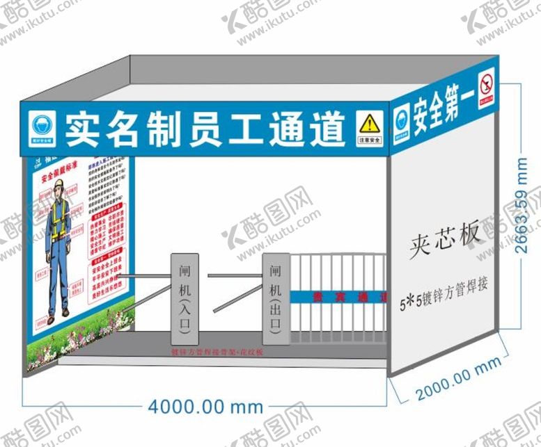 编号：45077010282135281817【酷图网】源文件下载-实名制员工通道   定制