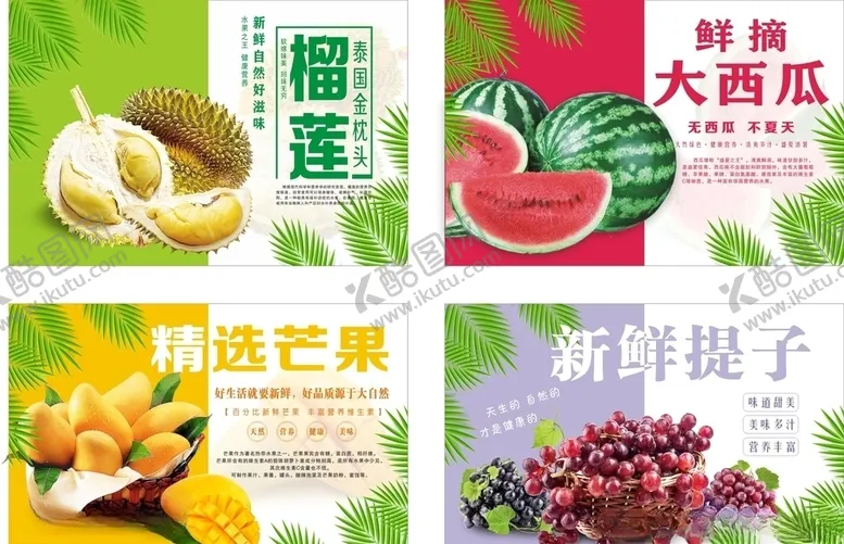编号：61433106271225246950【酷图网】源文件下载-水果海报