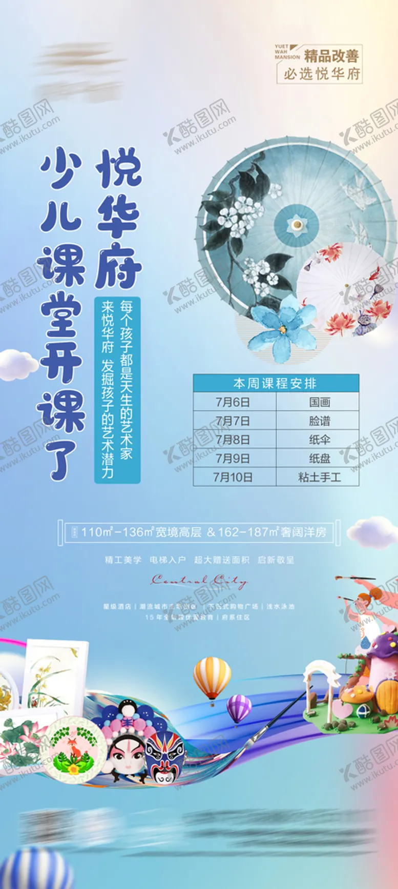 编号：33462210190519237821【酷图网】源文件下载-暖场活动