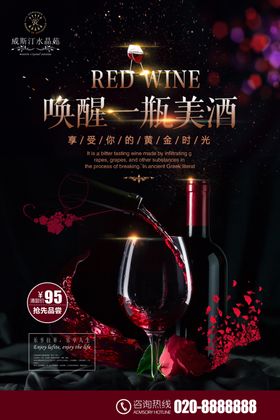 红酒海报