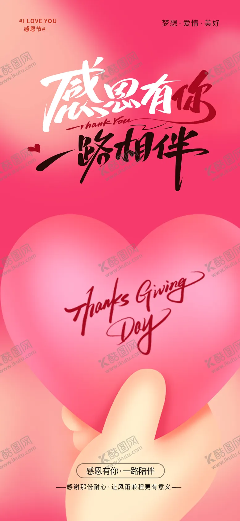 编号：37380511180207253201【酷图网】源文件下载-感恩节