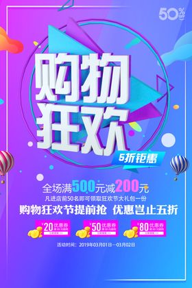 购物狂欢