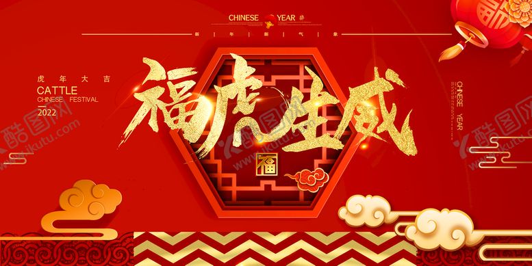 编号：60279409150935034259【酷图网】源文件下载-中国风福虎生威展板