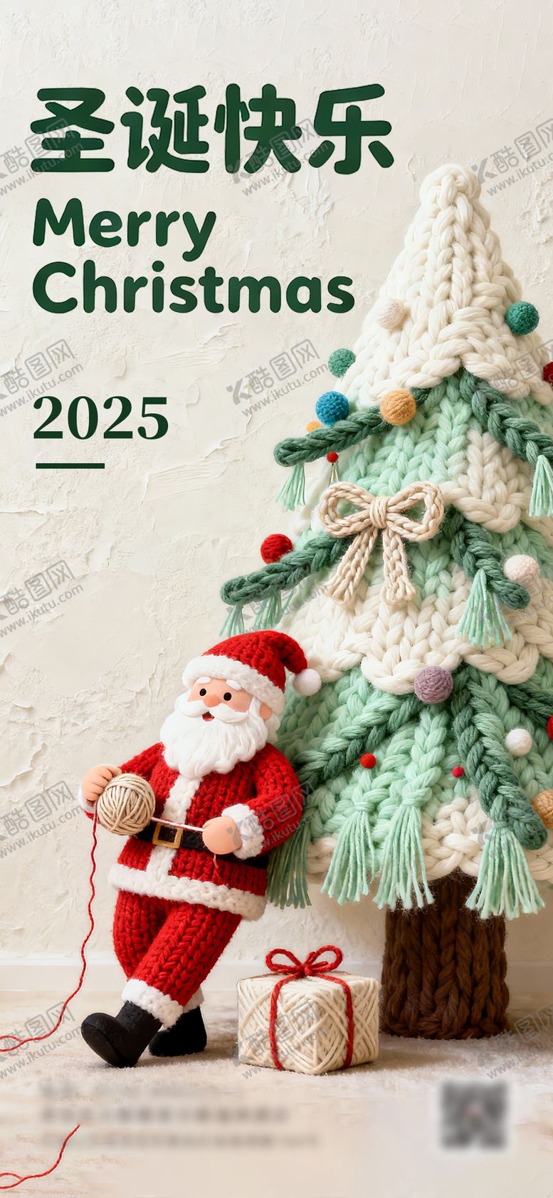 编号：11322611170215023436【酷图网】源文件下载-圣诞节海报