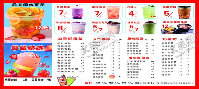 编号：50334804291845173778【酷图网】源文件下载-奶茶菜单