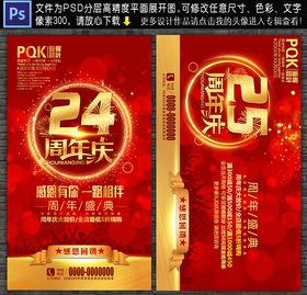 周年庆