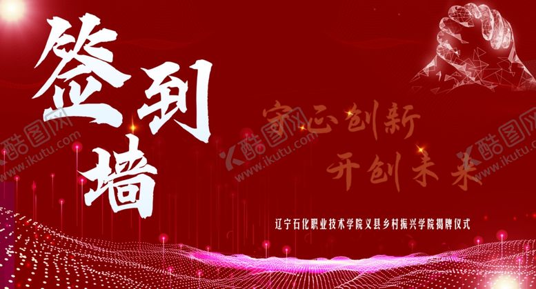 编号：26514502240113508283【酷图网】源文件下载-签到墙