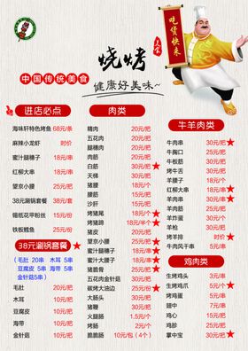 菜单价格表饭店点餐烧烤