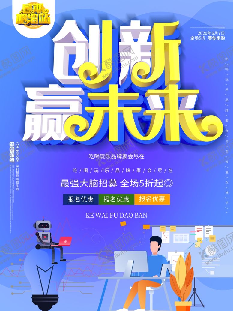 编号：40252610111414374534【酷图网】源文件下载-创新