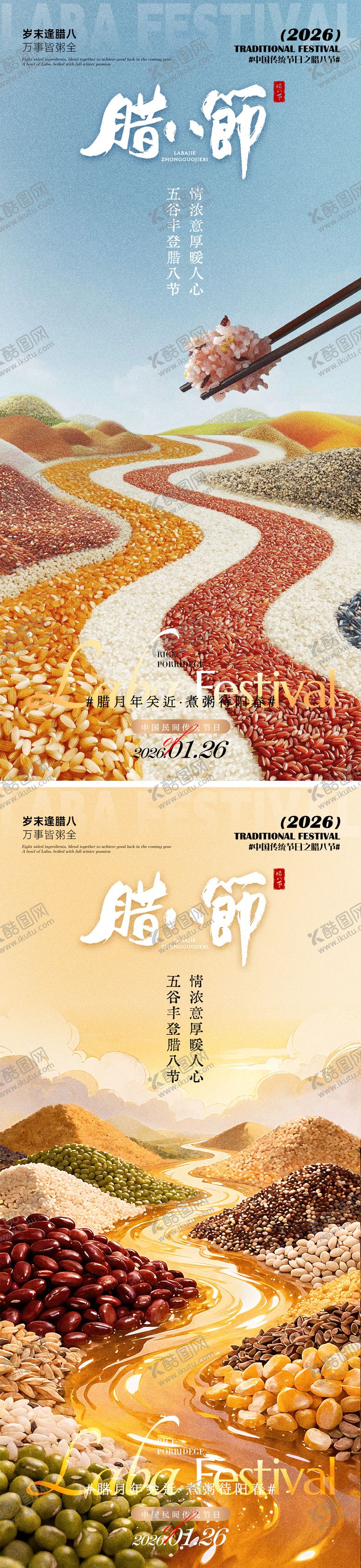 编号：66976201180207546786【酷图网】源文件下载-腊八快乐