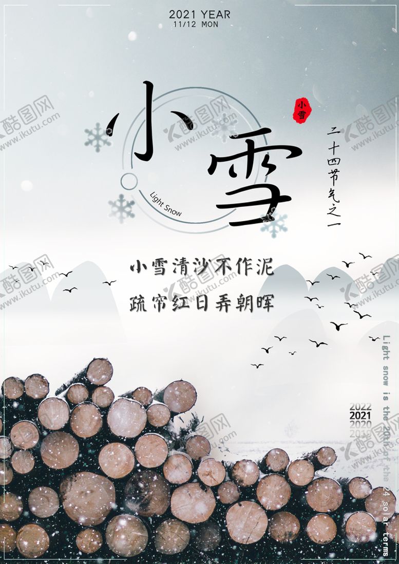 编号：26238901211035032574【酷图网】源文件下载-小雪