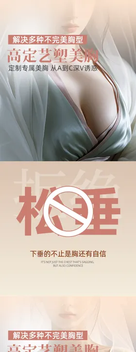 医美丰胸美胸