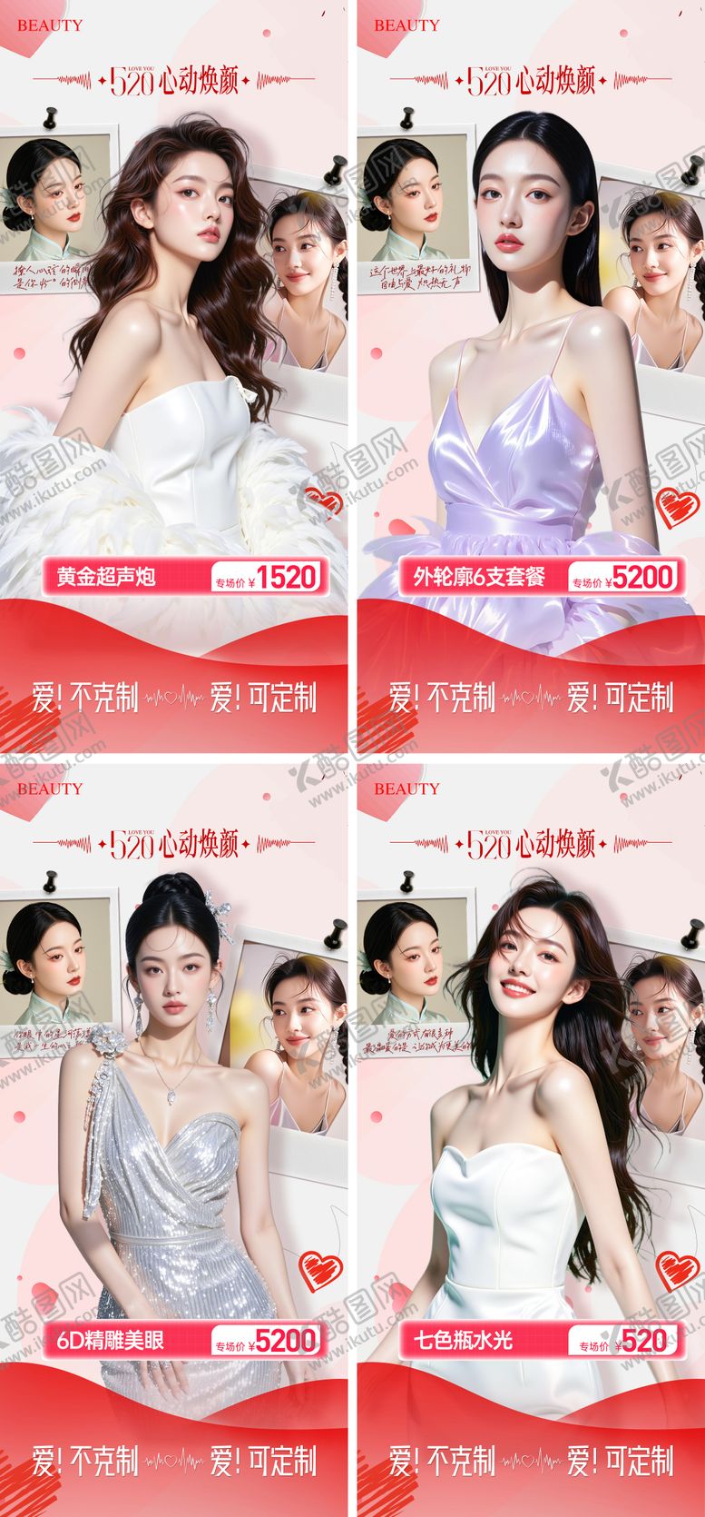 编号：44280405132304407107【酷图网】源文件下载-520医美卡项邀请函活动海报